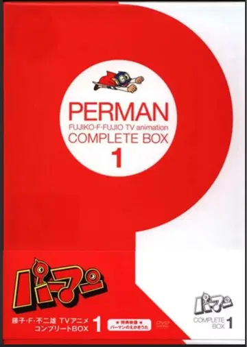 파맨 COMPLETE BOX 1