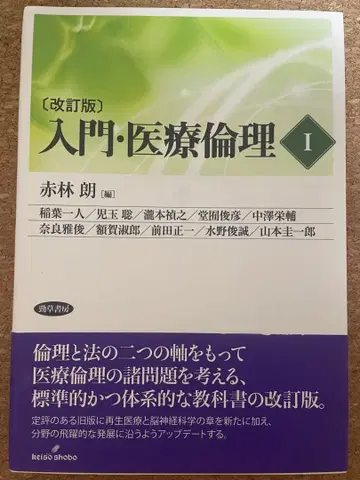 입문 의료윤리 I 개정판