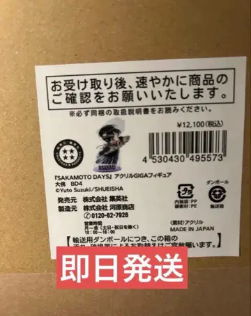 사카모토 데이즈 SAKAMOTO DAYS 대불 아크릴 GIGA 피규어