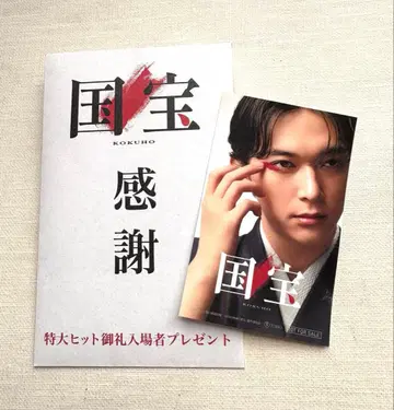 국보 입장객 특전 스티커 요시자와 료