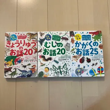 쑥쑥 생각하는 힘을 키우는 읽어주기 벌레 이야기 20, 공룡, 과학 3권