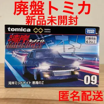 토미카 프리미엄 언리미티드 09 완간 미드나잇 악마의 Z 30Z