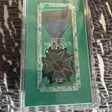 계속 한밤중이면 좋을 텐데. 2022 ver. 훈장