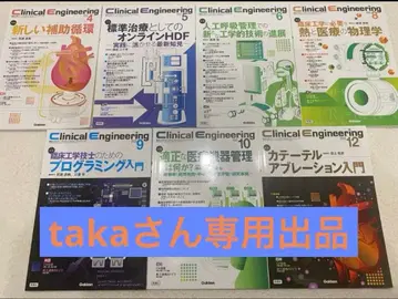 Clinical Engineering 종합 세트