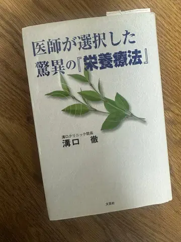 의사가 선택한 경이로운 [ 영양 요법 ]