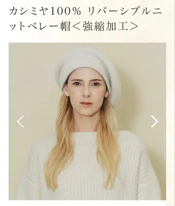 후키모리 캐시미어 100% 리버서블 니트 베레모