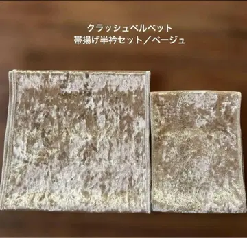 크러쉬 벨벳 오비 장식 천 장식용 깃 세트 / 베이지