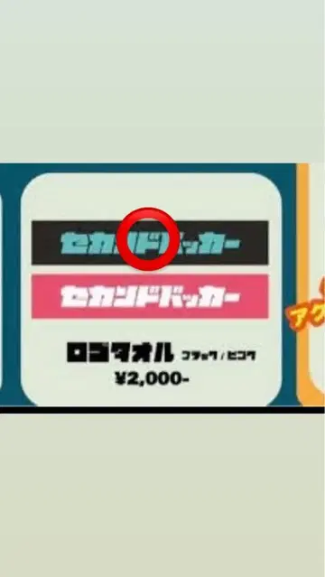 세컨드백커 로고 타월 블랙