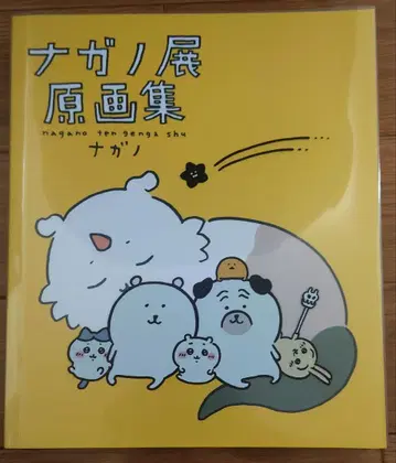 [ 초판 ] 나가노전 원화집