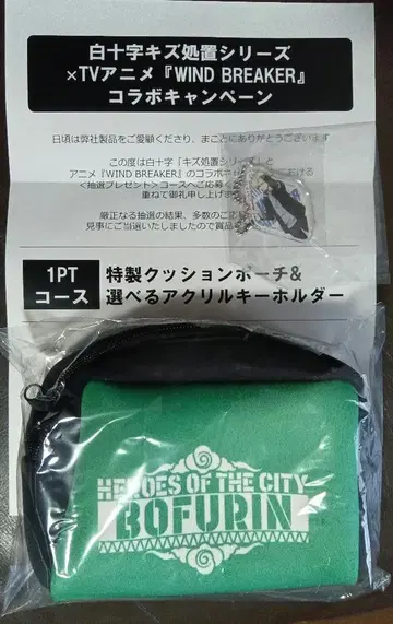 화이트 WIND BREAKER 카지 렌 파우치 & 아크릴 키링