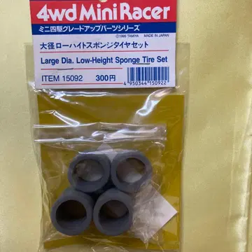 미니 사륜구동 1995년 타미야 큰 지름 로우하이트 스펀지 타이어 세트