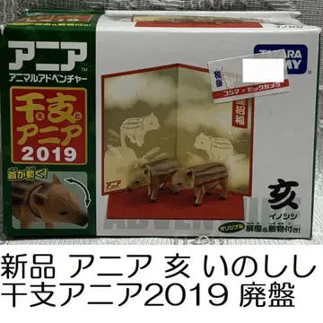 새상품 아니아 멧돼지 토끼띠 아니아 2019 단종 애니멀 어드벤처 절판