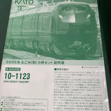 KATO E655계 나고미 5량 세트 2량