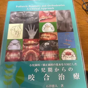 소아기부터의 교합 치료