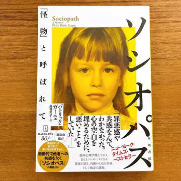 [ 새상품 ] 소시오패스 : [ 괴물 ] 이라고 불리다