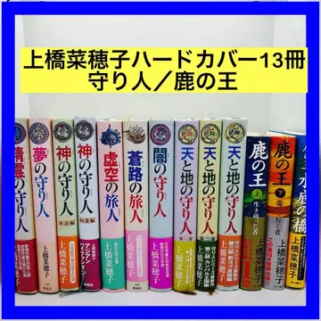 우에하시 나호코 하드 커버 13권 수호자 / 사슴의 왕