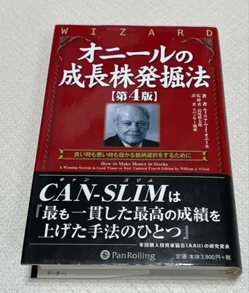 오닐의 성장주 발굴법 [제4판]