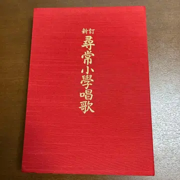 신정 심상소학교 노래 세트