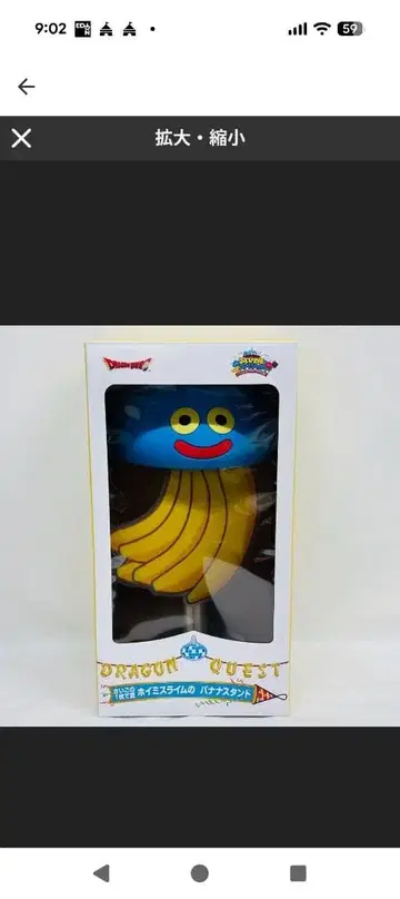 드래곤 퀘스트 호이미 슬라임 바나나 스탠드