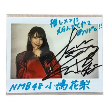 코지마 카린 친필 사인 폴라로이드