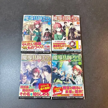 마도구사 달리아는 숙이지 않는다 전 4권 세트