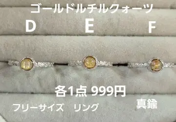 골드 루틸 쿼츠 링 각 1점 999엔