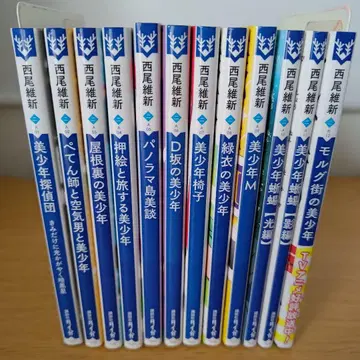 s-1320 미소년 탐정단 시리즈 전권 세트 문고 소설 니시오 이신