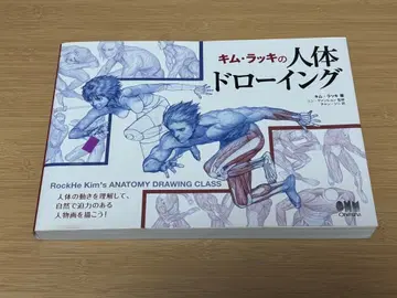키무라키의 인체 드로잉 데셍 교본