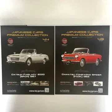 일본산 명차 프리미엄 컬렉션 페어레이디 2000 컨버터블 스파이더