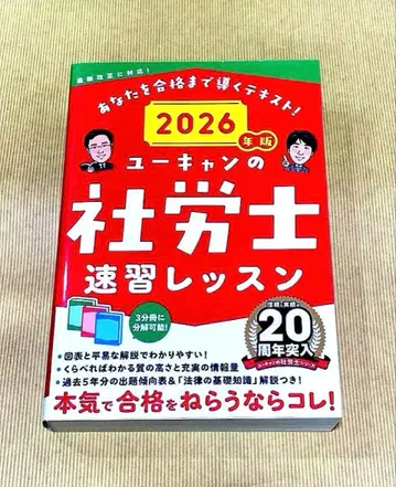 유캔의 사회보험노무사 속습 레슨 2026년판
