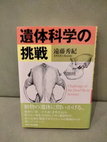 유체 과학의 도전 엔도 히데노리 생물학 해부학