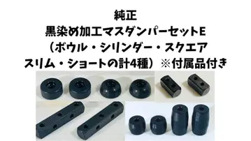 [미니 사륜구동] 정품 블랙 염색 매스 댐퍼 4종 세트