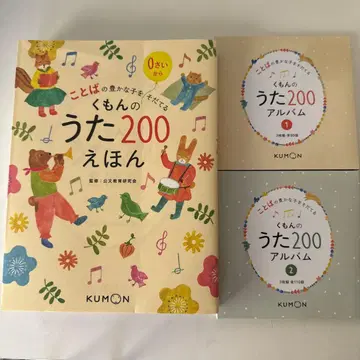 구몬 노래 200 동화책 + CD 6장 포함