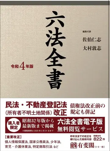 육법전서 레이와 4년판 신구 서적 오비 포함