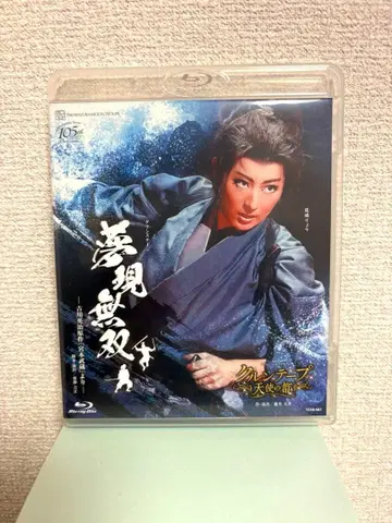 다카라즈카 가극 월조 몽현무쌍/쿠룬테프 Blu-ray Disc