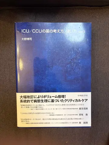 ICU/CCU 약물 치료 접근법 및 사용법 ver.2