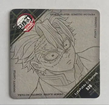 귀멸의 칼날 ufotable dining 무한성 코스터 시나즈가와 사네미