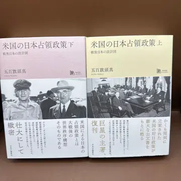 미국의 일본 점령 정책 상: 전후 일본의 설계도