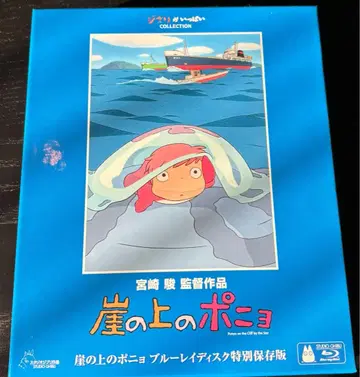 벼랑 위의 포뇨 특별 보존판