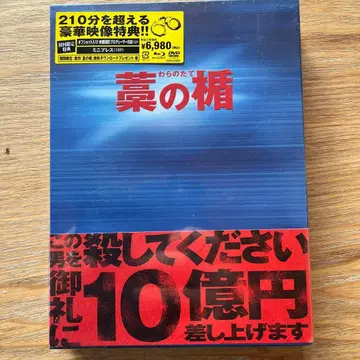 짚의 방패 Blu-ray