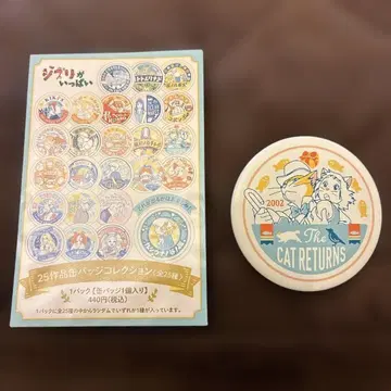 지브리 25작품 캔뱃지 컬렉션 고양이의 보은