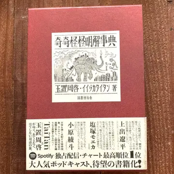 기괴기괴 명쾌 사전