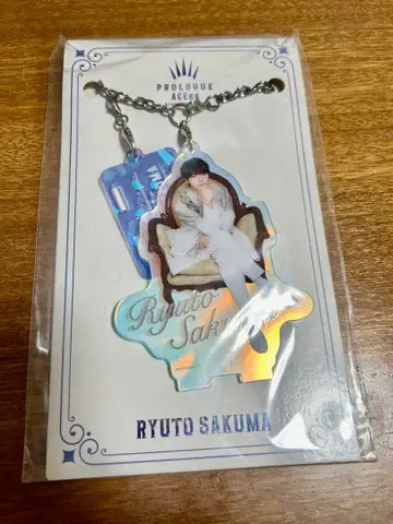 사쿠마 류토 아크릴 키링