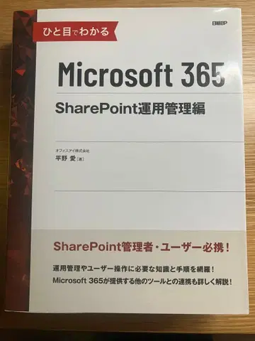 한눈에 알아보는 Microsoft 365 SharePoint 운용 관리편