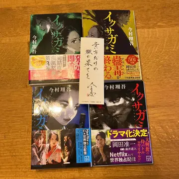 이사가미 시리즈 전 4권 이마무라 쇼고