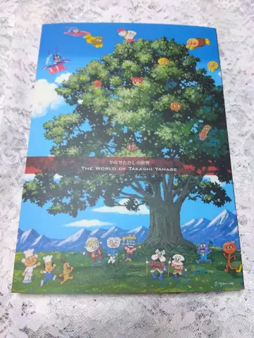 야나세 타카시의 세계 THE WORLD OF TAKASHI YANASE