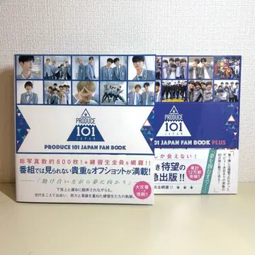 PRODUCE 101 JAPAN FAN BOOK 세트 프듀 일프1