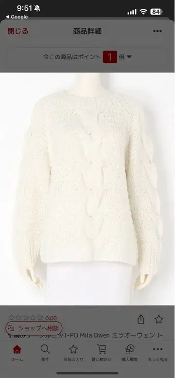 케이블 니트 Mila Owen 미라 오웬 화이트 아이보리 사이즈 0