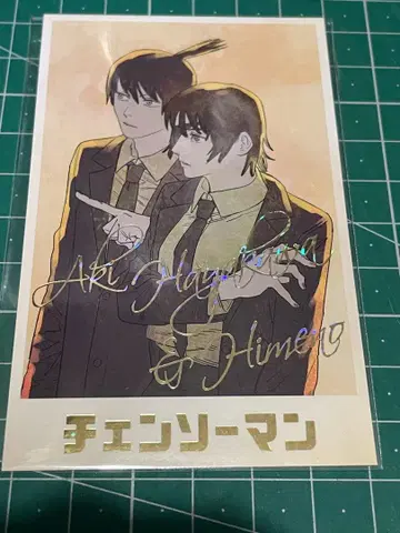 체인소 맨 덴지의 메모리얼 컬렉션 아키 히메노