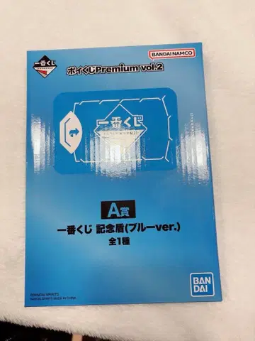 제일복권 포이쿠지 A상 기념 방패 블루